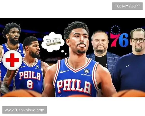 费城76人新赛季阵容深度全面升级冲击总冠军前景分析