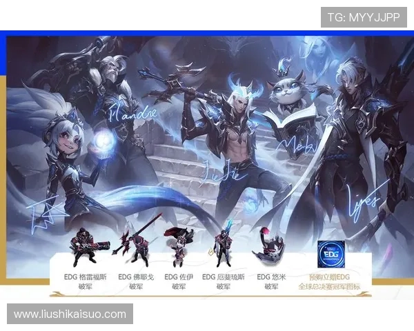 EDG战队荣耀之路：从逆境中崛起的冠军杯传奇故事
