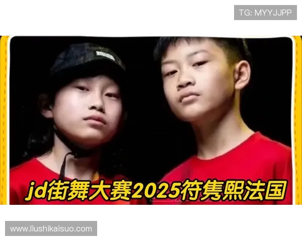 南京街舞队荣登全国街舞比赛经验排行榜第二名的背后故事与精彩瞬间