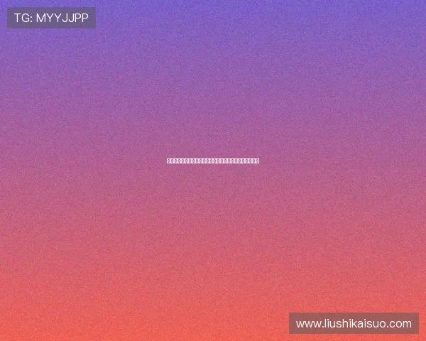 赛后分析：上海街舞队与北京街舞队的战术对决与策略探讨