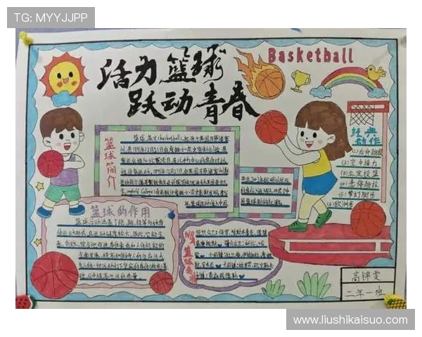 以篮球为纽带探索团队合作与竞技精神在青春成长中的深远影响
