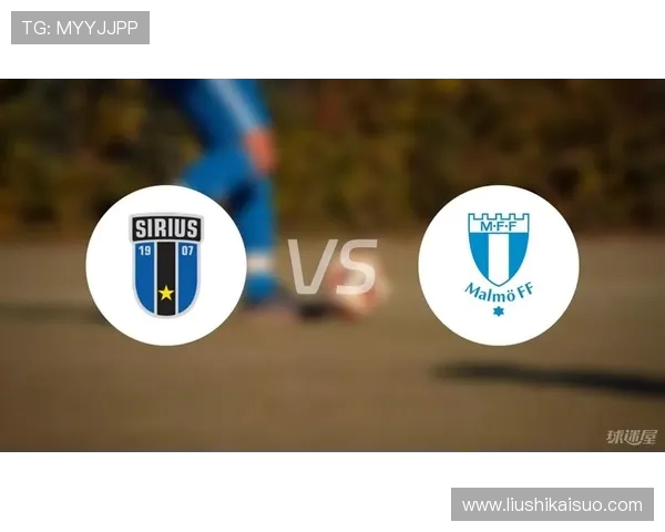 天狼星与马尔默精彩对决直播全程回顾与赛后分析